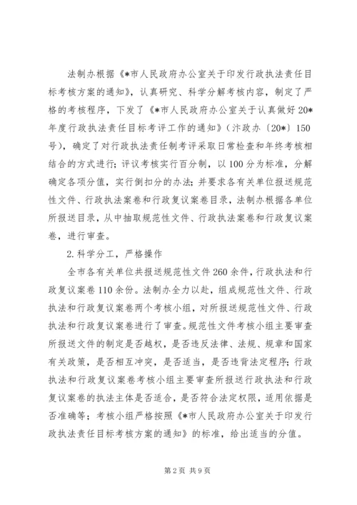 市政府法制办总结和工作计划.docx