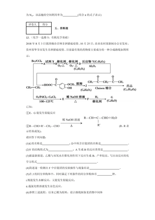 贵州省安顺市普通高中2018—高三上期末考试理综试卷化学部.docx