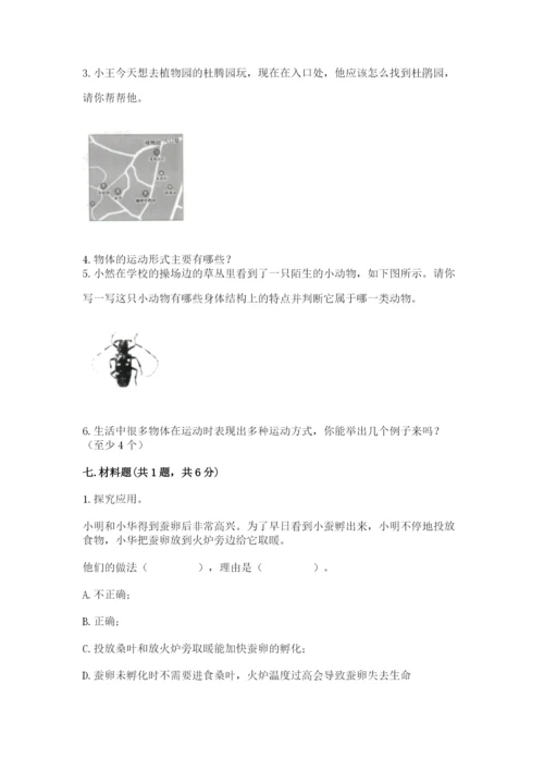 教科版科学三年级下册期末测试卷附答案【实用】.docx