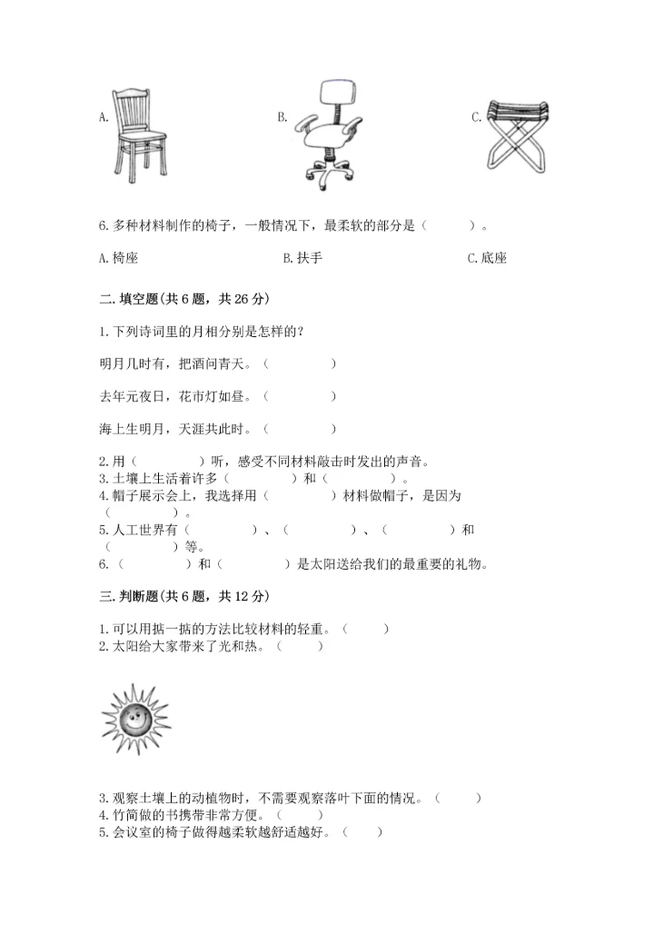 教科版科学二年级上册《期末测试卷》汇总.docx