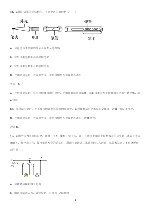 人教版2023初中物理九年级物理全册第十九章生活用电知识点汇总.docx