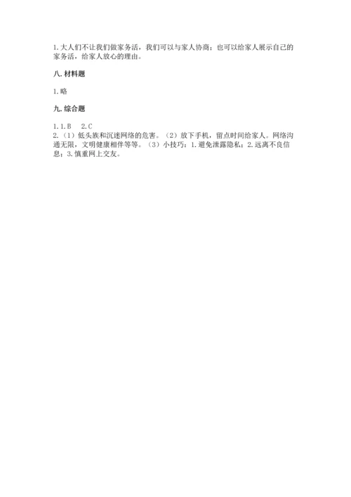 2022部编版道德与法治四年级上册期中测试卷（夺冠）word版.docx