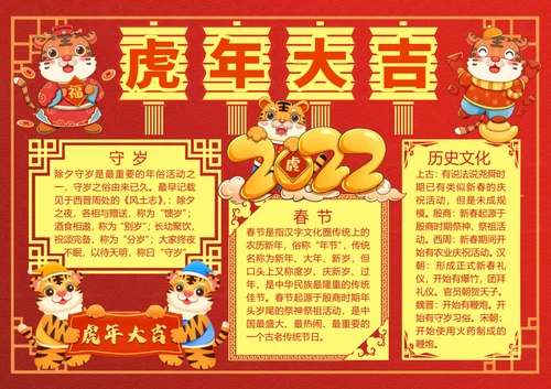 虎年大吉word小报