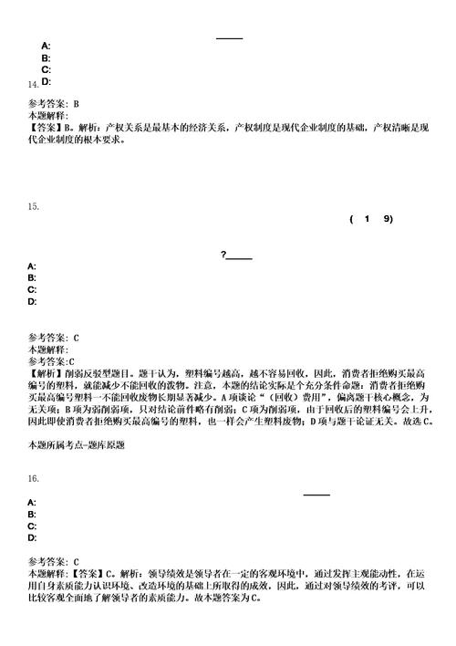 2023年04月2023年梅兰芳纪念馆招考聘用应届生笔试题库含答案解析