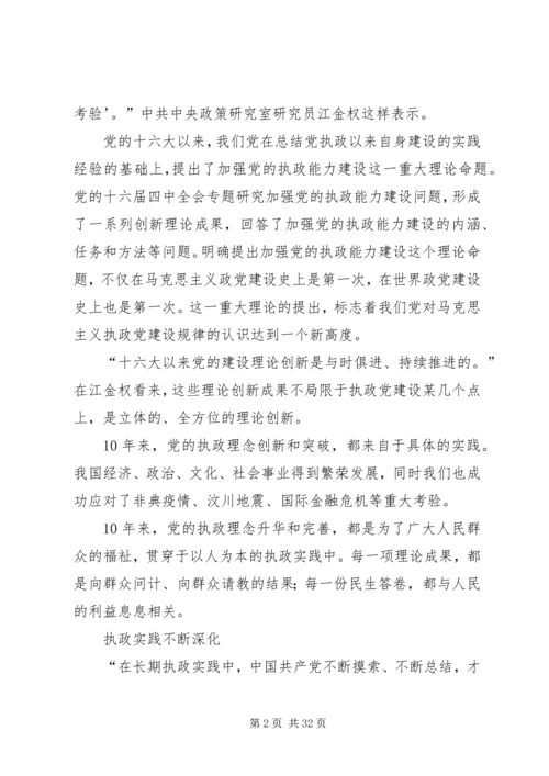 执政为民成就辉煌——十六大以来党的执政能力建设综述.docx