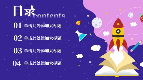 知识做火箭升空主题教育通用PPT模板