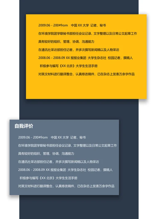 实习编辑简历