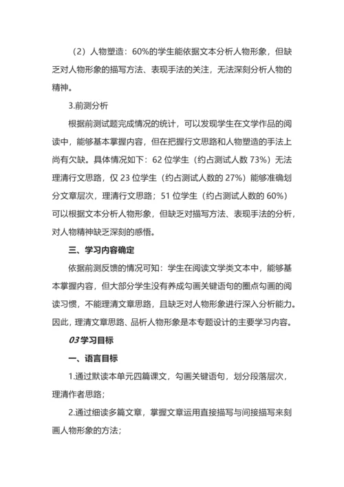 统编初中语文七年级上册第四单元整体教学设计.docx