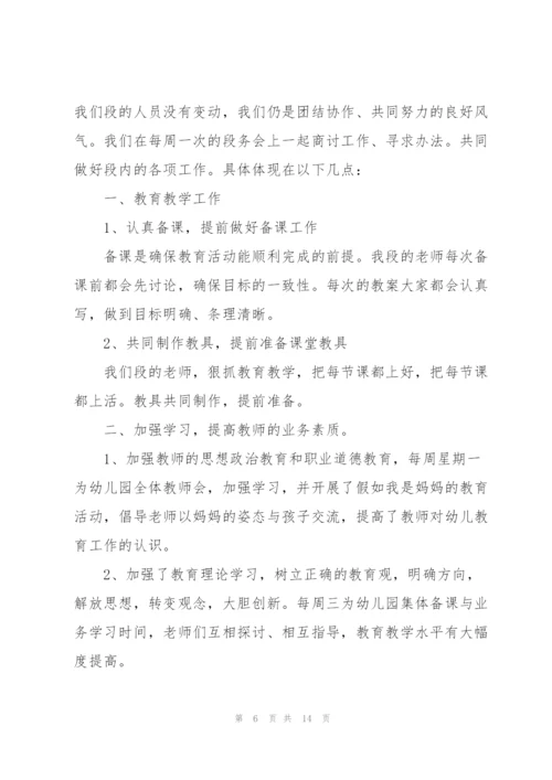 幼儿园中班下学期工作总结怎么写.docx