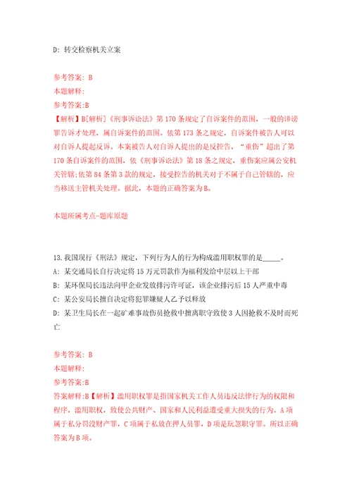 浙江省湖州市南浔区教育局关于选聘9名高层次教育人才模拟考试练习卷和答案解析0