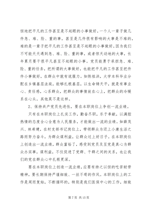 学习先进党员心得体会(精选多篇).docx
