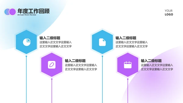 蓝紫色扁平风趣味总结汇报PPT模板