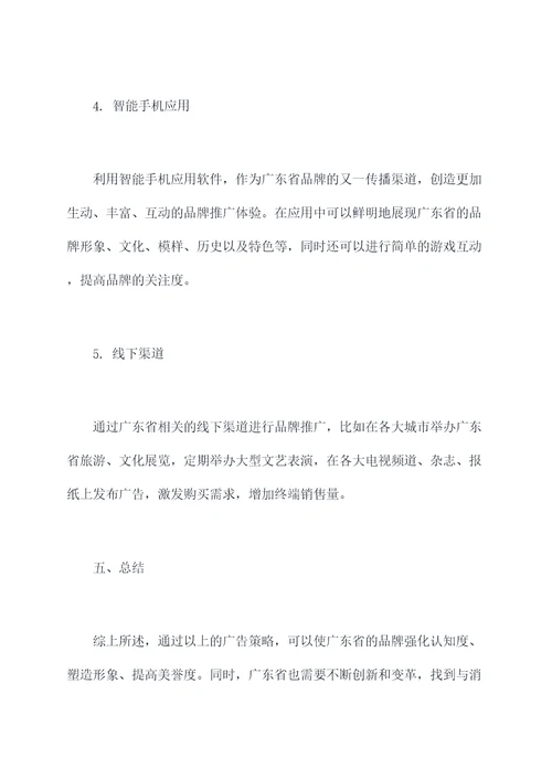 广东品牌广告策划方案