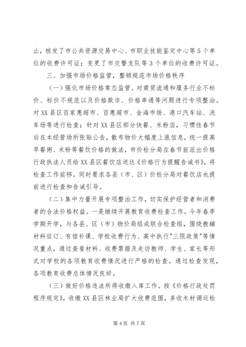 市物价局上半年工作总结和下半年工作安排.docx