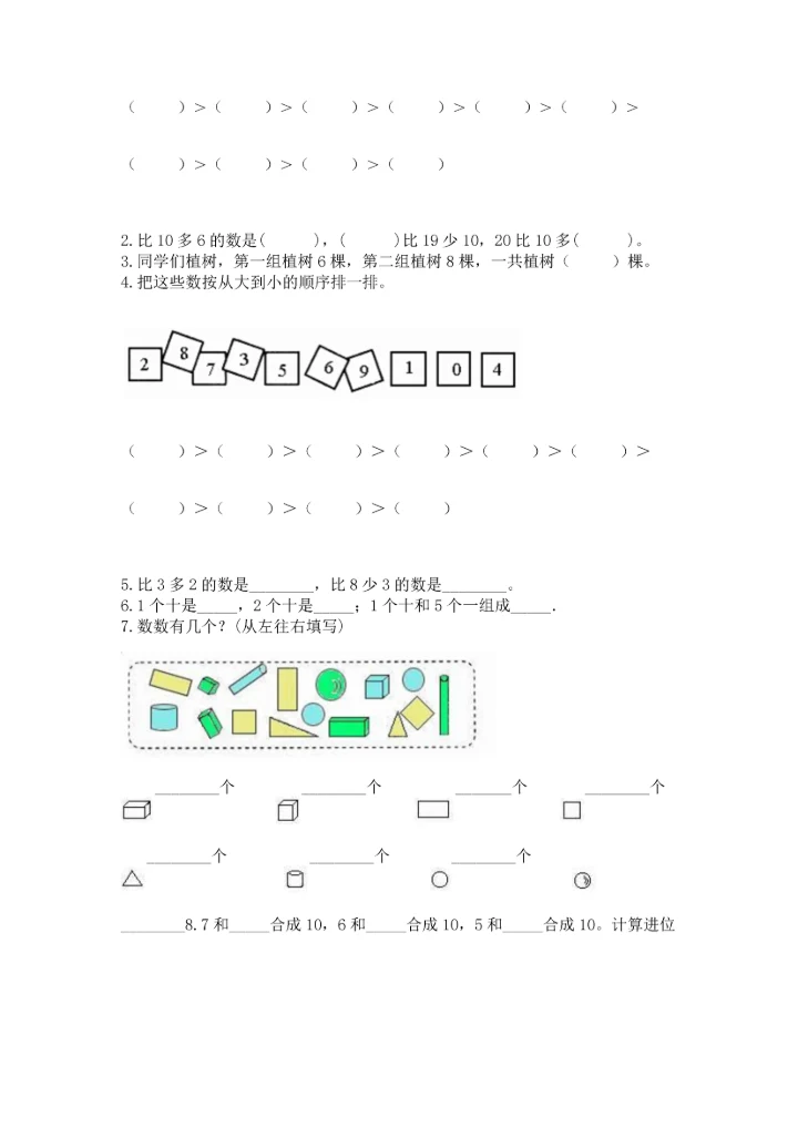 小学一年级上册数学期末测试卷含完整答案【全国通用】.docx