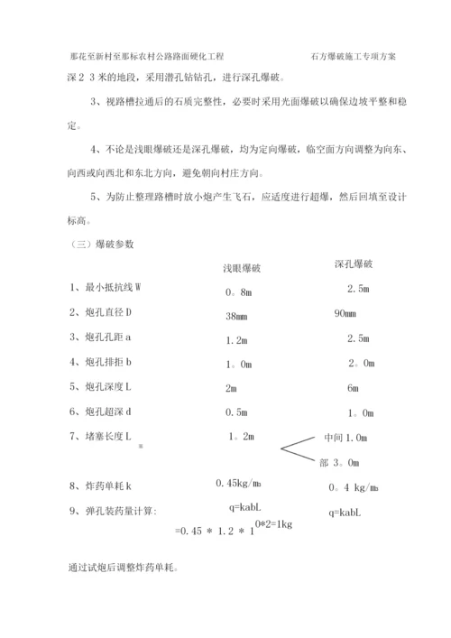 石方爆破施工方案3.docx