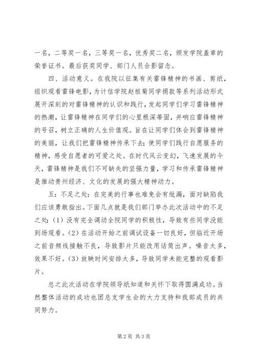 传承雷锋精神活动总结[大全5篇].docx
