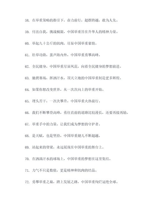 中国举重标语