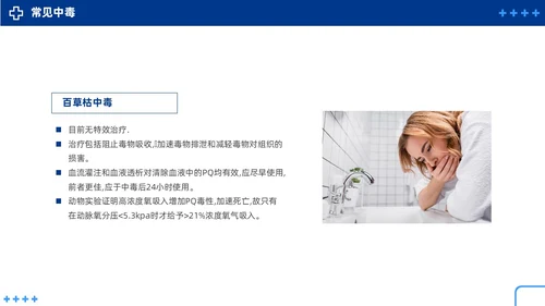 蓝色简约急性中毒知识培训PPT护理