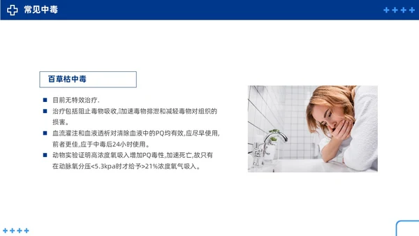 蓝色简约急性中毒知识培训PPT护理