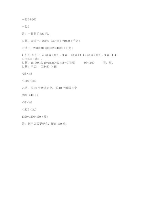 小学四年级下册数学期末测试卷含答案ab卷.docx