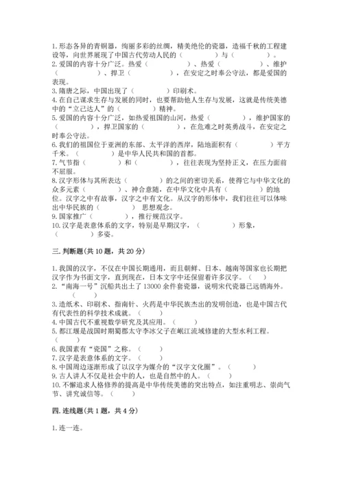 五年级上册道德与法治第四单元骄人祖先 灿烂文化测试卷有解析答案.docx