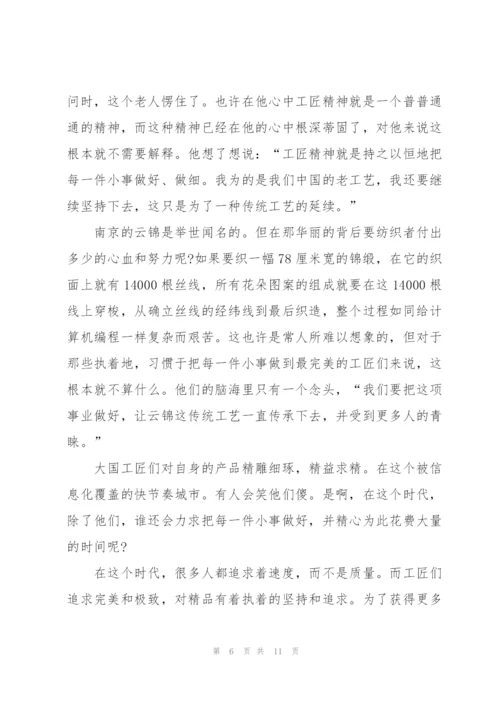 2022年大力弘扬工匠精神心得及启发5篇.docx