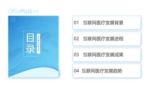 蓝色大气医疗风项目汇报PPT模板