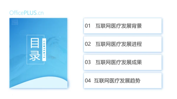 蓝色大气医疗风项目汇报PPT模板