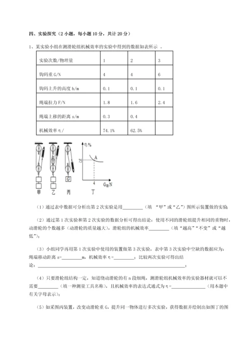 第二次月考滚动检测卷-重庆长寿一中物理八年级下册期末考试同步练习试题（含详细解析）.docx