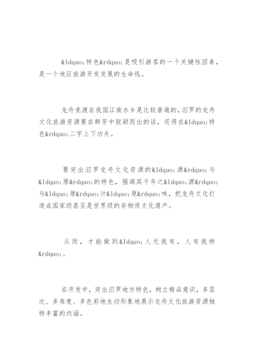 湖湘旅游文化教学的论文.docx