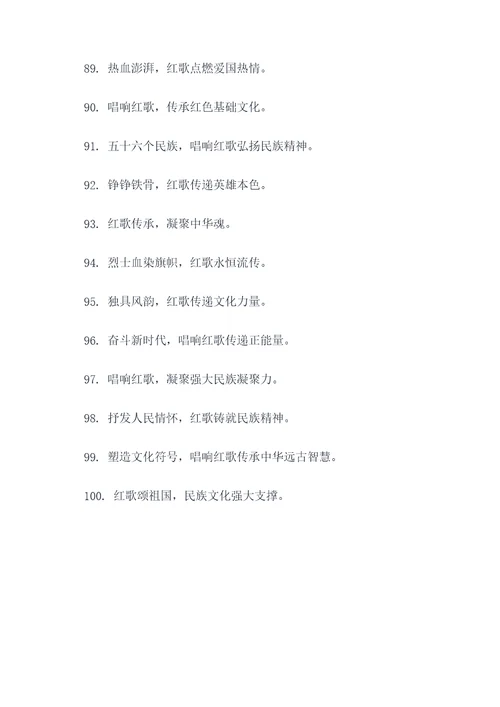 朗诵红歌主题标语口号