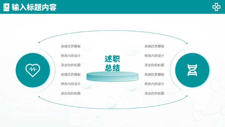 青绿色医生工作汇报述职PPT模板