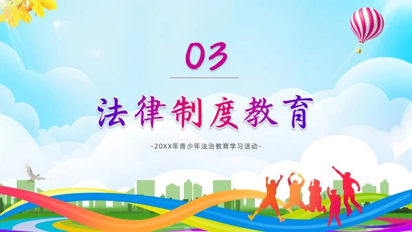蓝色简约清新展板大气青少年法治教育培训PPT青少年教育