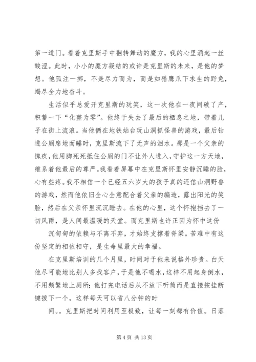 第一篇：当幸福来敲门观后感.docx