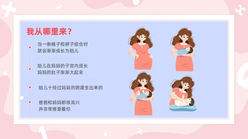 红色卡通男生女生不一样两性教育PPT模板