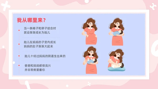 红色卡通男生女生不一样两性教育PPT模板