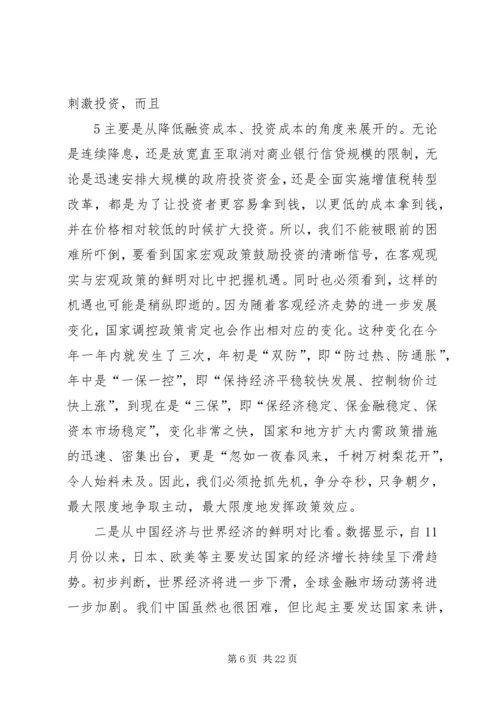 坚定信心真抓实干凝心聚力加快发展0 (4).docx