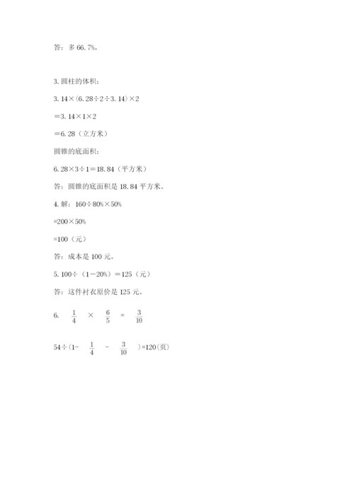小升初数学综合模拟试卷（黄金题型）.docx