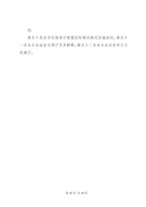 农村公路建设质量监督管理办法 (3).docx