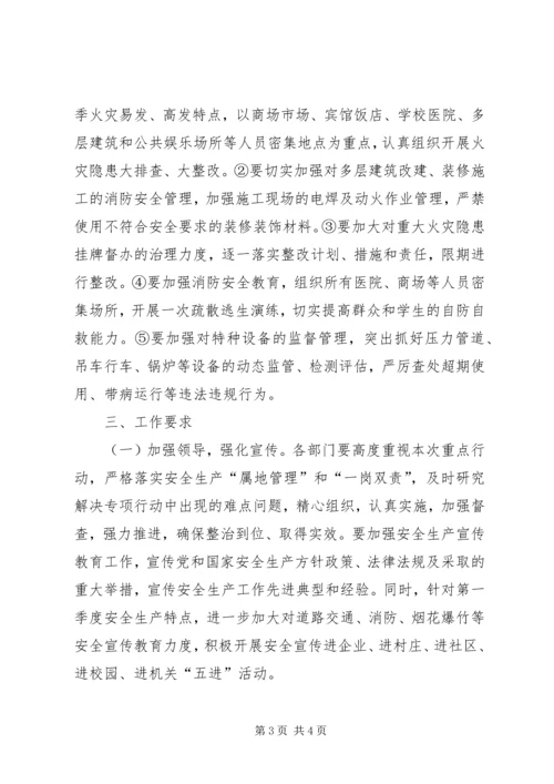 镇委全年安全生产指导方案.docx