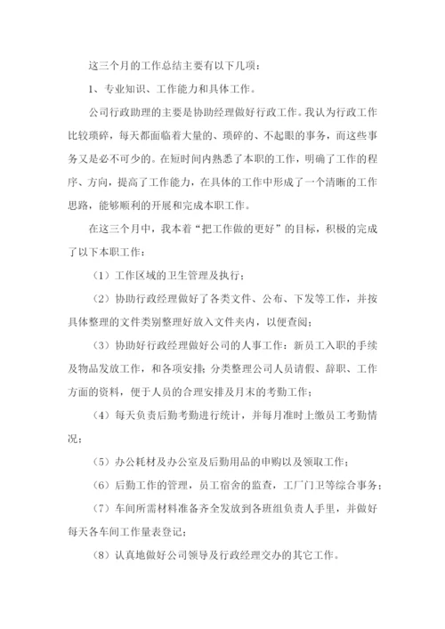 行政助理转正述职报告8篇.docx