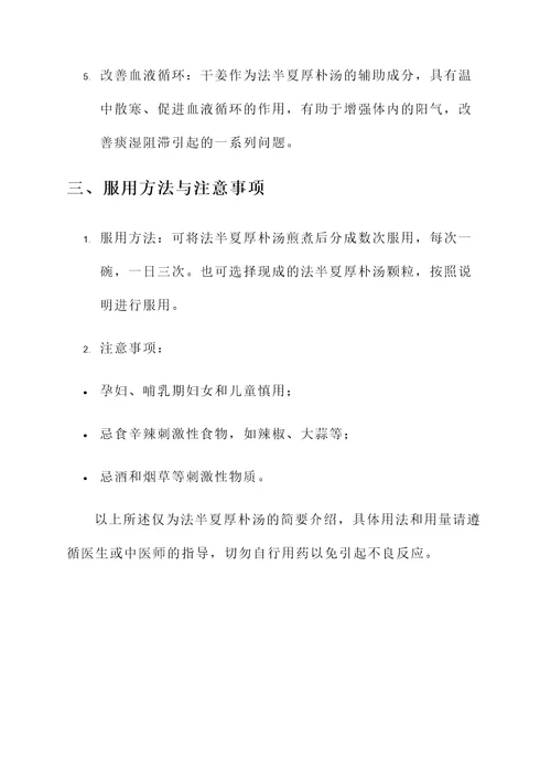 法半夏厚朴汤功效与作用
