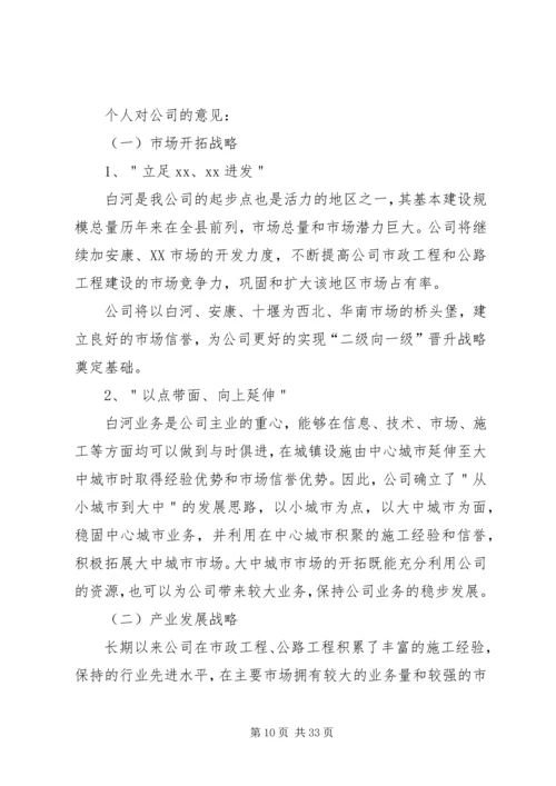 建筑公司发展计划[范文].docx