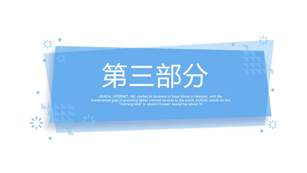 蓝色公司产品介绍宣传通用PPT动态模板