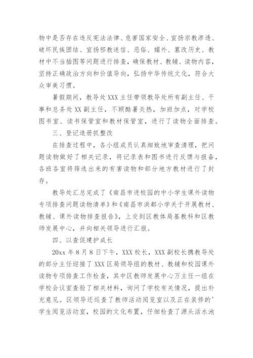 学校图书室不良书籍排查报告.docx