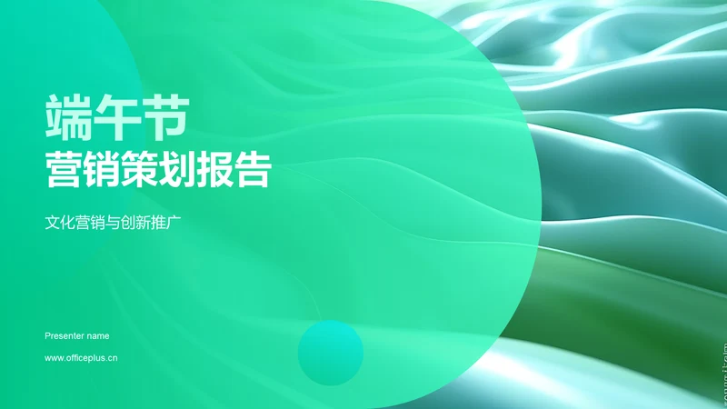 端午节营销策划报告PPT模板