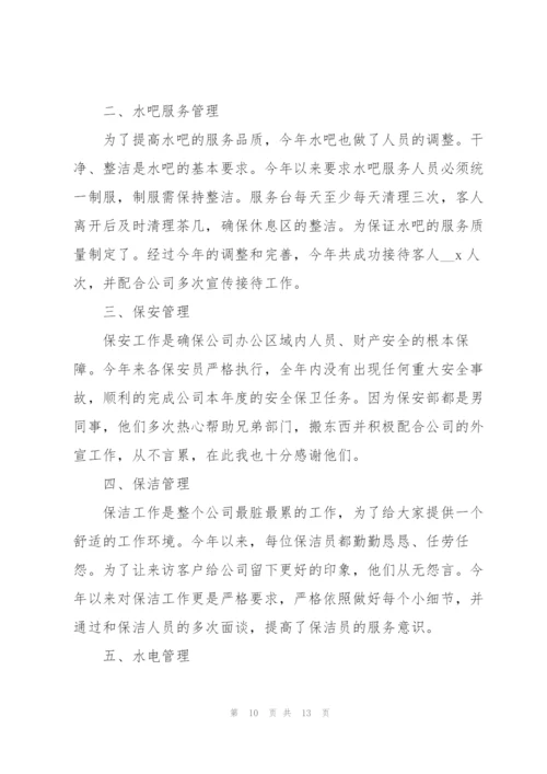 物业出纳工作述职报告范文.docx