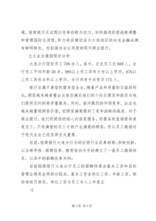 商业银行调研报告终稿[大全5篇].docx