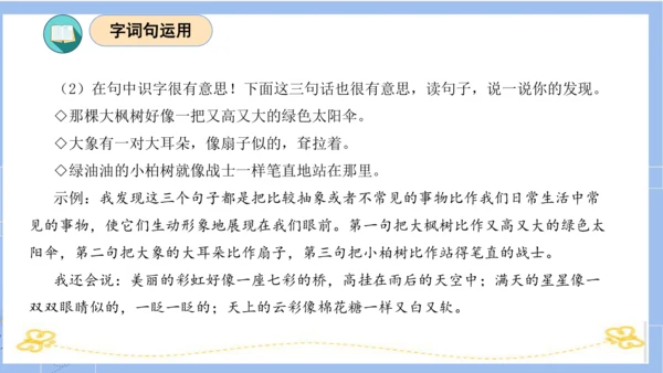 统编版二年级语文下学期期末核心考点集训第七单元（复习课件）